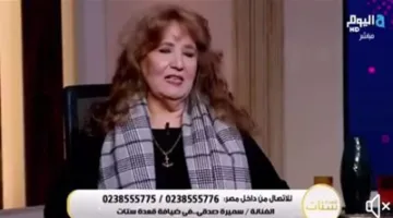 سميرة صدقي: الفن لم يضمن مستقبلي وكنت أحصل على رواتب ضئيلة ومحمد صبحي ديكتاتوري.