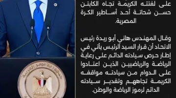 عاجل.. اتحاد الكرة يعرب عن شكره للرئيس السيسي على مبادرته السخية