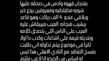 أحمد عبد القادر يكسر صمته ويعلق على الأخبار بشأن طلبه إنهاء عقده مع الأهلي