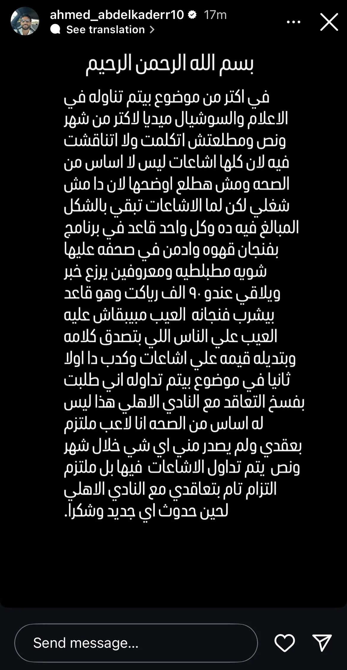 أحمد عبد القادر يكسر صمته ويعلق على الأخبار بشأن طلبه إنهاء عقده مع الأهلي أحمد عبد القادر يكسر صمته ويعلق على الأخبار بشأن طلبه إنهاء عقده مع الأهلي