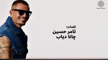 تامر حسني في المركز الثالث.. عمرو دياب في الصدارة بأعلى استماع على أنغامي مع ألبوم “ابتدينا”