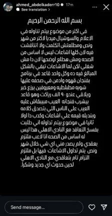 أحمد عبد القادر يرد على تقارير إنهاء عقده مع الأهلي أحمد عبد القادر يرد على تقارير إنهاء عقده مع الأهلي