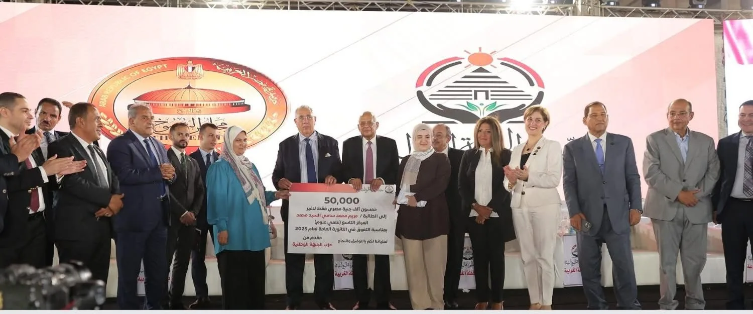 حزب الجبهة الوطنية يمنح الطالبة مريم محمد منحة دراسية و50 ألف جنيه تكريمًا لتفوقها في الثانوية العامة حزب الجبهة الوطنية يمنح الطالبة مريم محمد منحة دراسية و50 ألف جنيه تكريمًا لتفوقها في الثانوية العامة