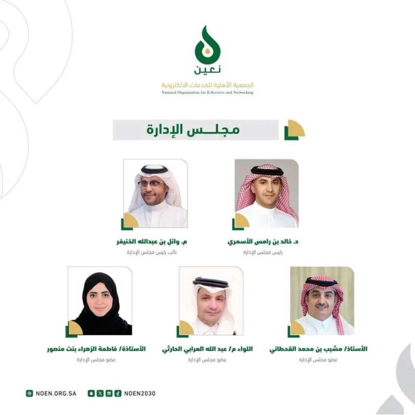 المركز الوطني يعلن تشكيل مجلس إدارة جديد لدورته القادمة.