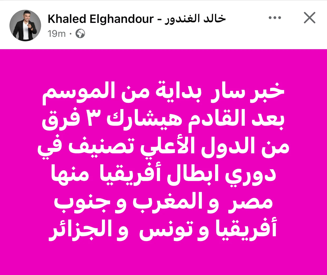 ثلاث فرق مصرية في التنافس: الغندور يكشف عن مفاجأة بشأن دوري أبطال أفريقيا ثلاث فرق مصرية في التنافس: الغندور يكشف عن مفاجأة بشأن دوري أبطال أفريقيا