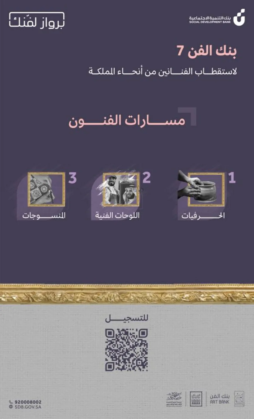 إطلاق المرحلة الثانية لمبادرة “مصرف الفن” إطلاق المرحلة الثانية لمبادرة “مصرف الفن”
