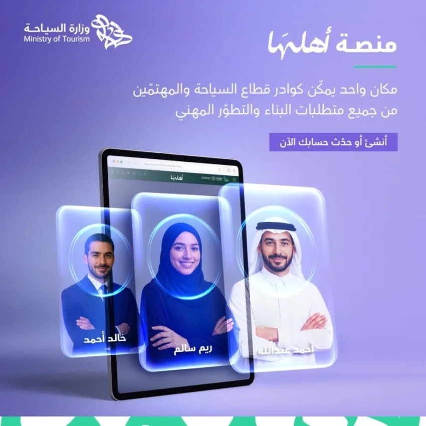 منصة سياحية للتوظيف والتدريب وتقديم المنح