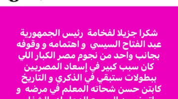 خالد الغندور يعبّر عن تقديره للرئيس على اهتمامه الإنساني بحسن شحاتة
