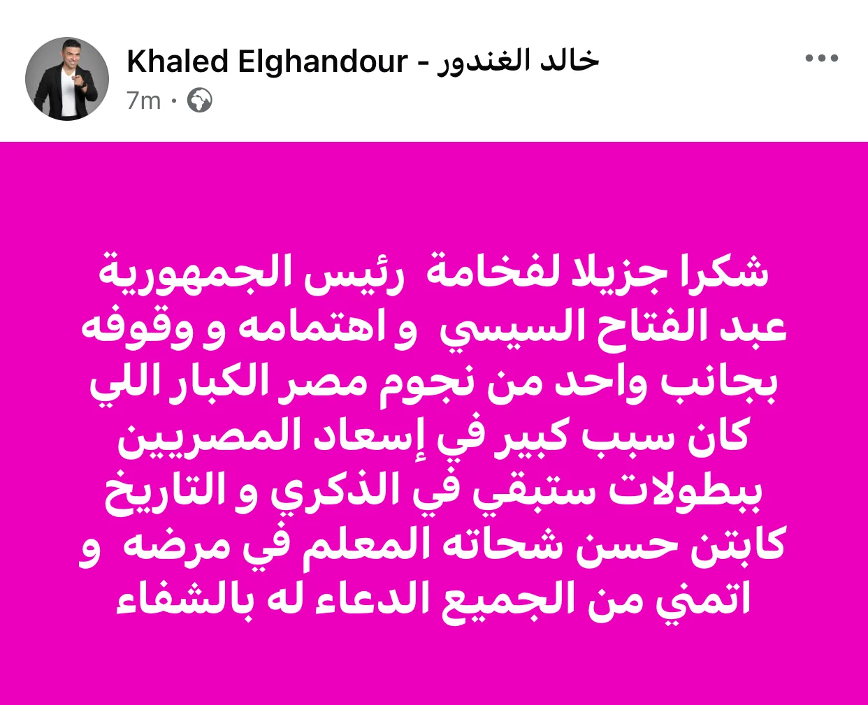 خالد الغندور يعبّر عن تقديره للرئيس على اهتمامه الإنساني بحسن شحاتة خالد الغندور يعبّر عن تقديره للرئيس على اهتمامه الإنساني بحسن شحاتة