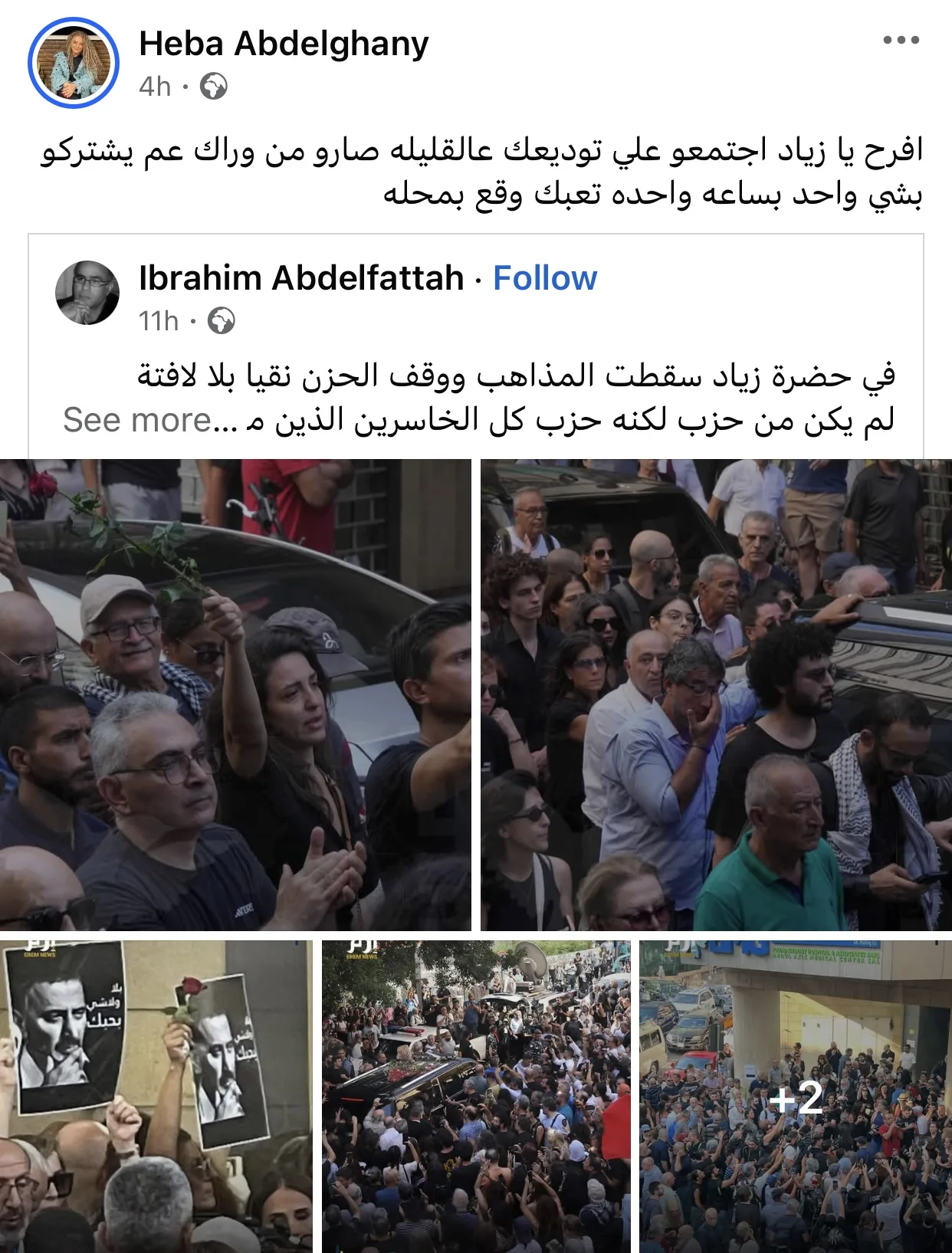 احتفل يا زياد.. هبة عبد الغني تتحدث عن الحضور اللافت في جنازة الرحباني احتفل يا زياد.. هبة عبد الغني تتحدث عن الحضور اللافت في جنازة الرحباني