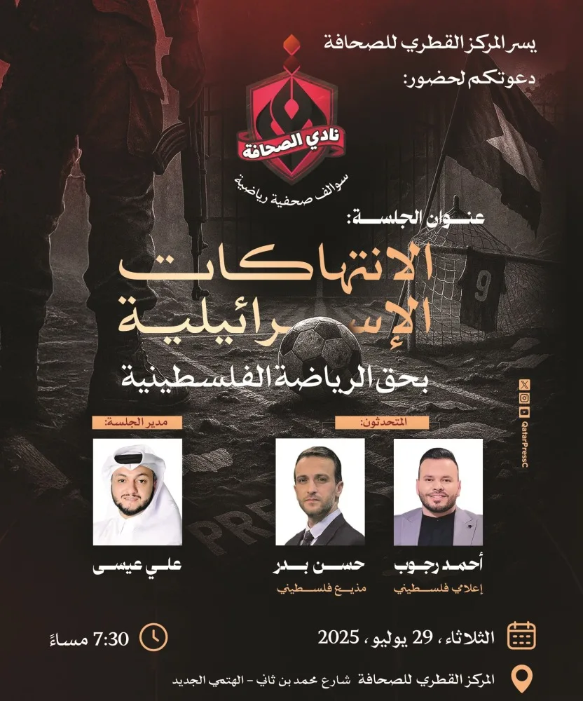 ندوة حول انتهاكات الاحتلال الإسرائيلي للرياضة الفلسطينية
