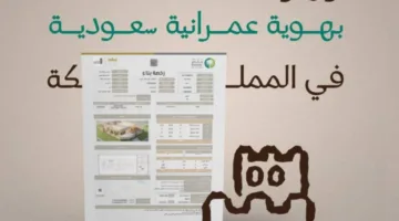 منح أول ترخيص سكني للبناء في السعودية