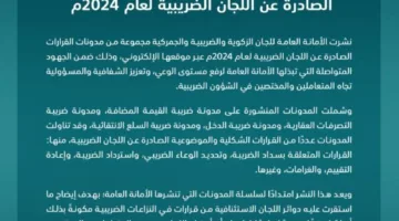 إصدار القرارات الضريبية لتعزيز الفهم والمعرفة