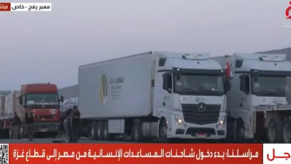 بث مباشر: بداية دخول شاحنات المساعدات الإنسانية من مصر إلى قطاع غزة