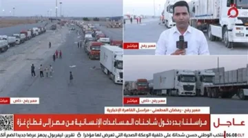 للمرة الأولى: وصول شاحنات مبردة إلى قطاع غزة محملة بمعدات طبية حساسة.
