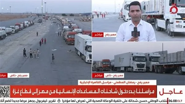 للمرة الأولى: وصول شاحنات مبردة إلى قطاع غزة محملة بمعدات طبية حساسة. للمرة الأولى: وصول شاحنات مبردة إلى قطاع غزة محملة بمعدات طبية حساسة.