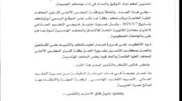 نقيب المهندسين يطلق نداءً هامًا لأولياء الأمور وطلاب الثانوية والدبلومات الفنية لعام 2025