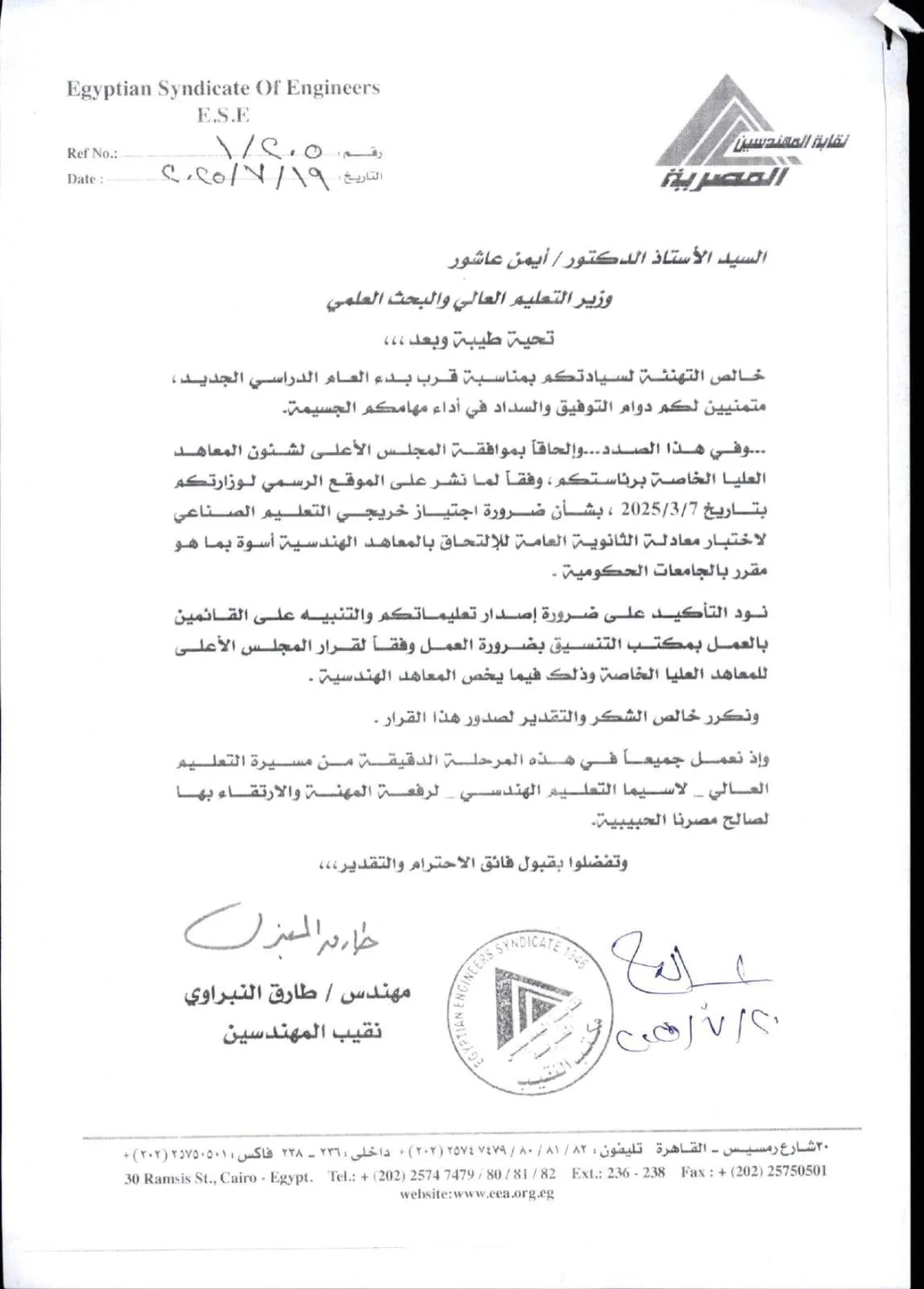 نقيب المهندسين يطلق نداءً هامًا لأولياء الأمور وطلاب الثانوية والدبلومات الفنية لعام 2025 نقيب المهندسين يطلق نداءً هامًا لأولياء الأمور وطلاب الثانوية والدبلومات الفنية لعام 2025
