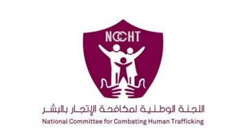 التزام قطر الراسخ بمكافحة الاتجار بالبشر من خلال إطار تشريعي شامل وتعاون دولي فعال.