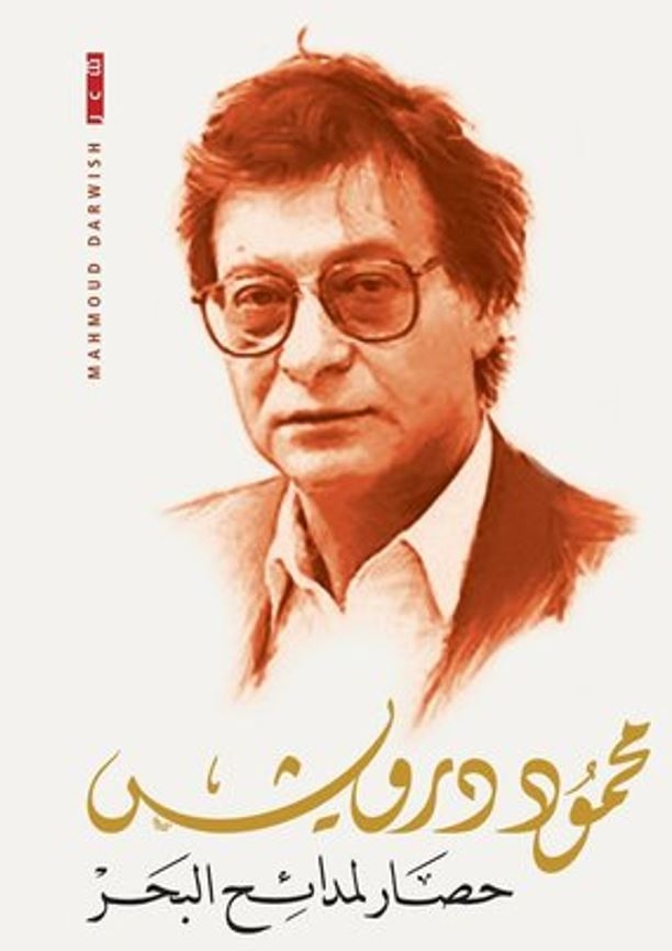 محمود درويش: انتثار أَبياته لم يجعله نثرًا