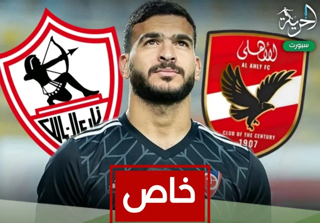 خاص | الأهلي يعتزم المنافسة مع الزمالك على صفقة حامد حمدان خاص | الأهلي يعتزم المنافسة مع الزمالك على صفقة حامد حمدان