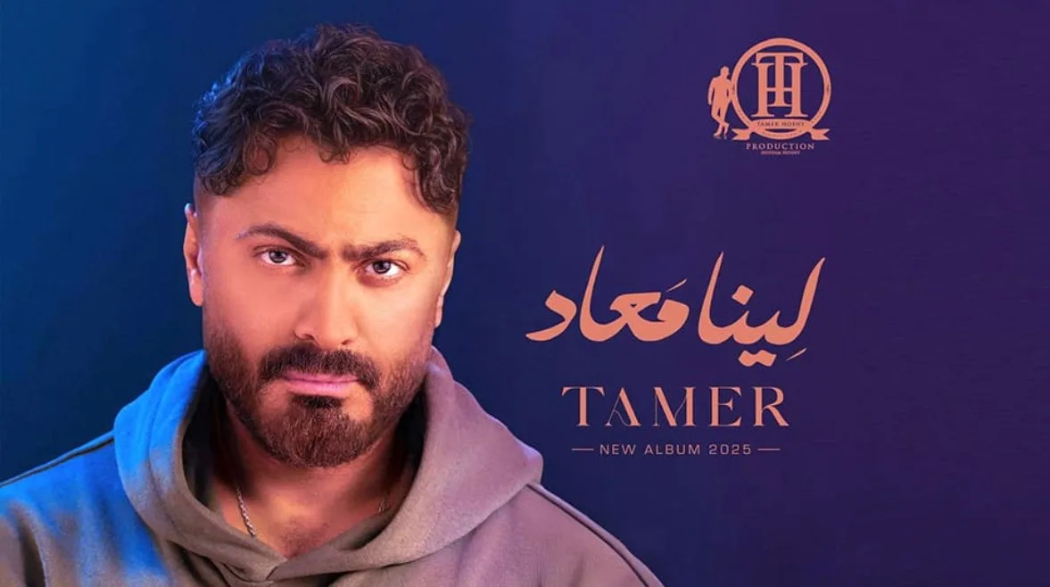 تامر حسني يستخدم “حبك لو غلطة” للرد على عمرو دياب