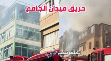 5 قرارات فورية من النيابة بشأن حريق مخزن في ميدان الجامع بمصر الجديدة