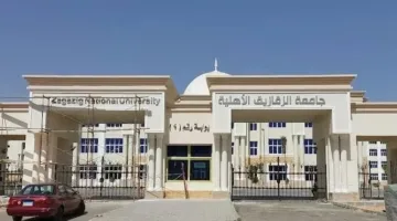 نفقات جامعة الزقازيق الأهلية لعام 2025-2026: الكليات المتوفرة، مواعيد التقديم، والمتطلبات.
