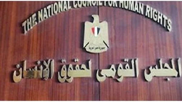 «المجلس القومي لحقوق الإنسان» يهنئ الفائزين الثلاثة بجائزة الدولة التقديرية «المجلس القومي لحقوق الإنسان» يهنئ الفائزين الثلاثة بجائزة الدولة التقديرية