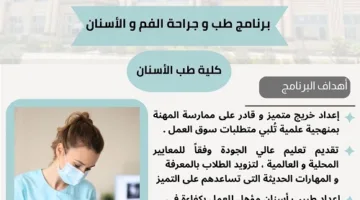جامعة أسيوط الأهلية تعلن عن بدء التسجيل في برنامج طب الأسنان وجراحة الفم