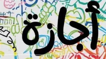 هل هناك عطلات رسمية في أغسطس 2025؟ معلومات شاملة وجدول العطلات المتبقية.