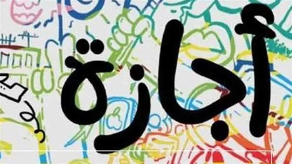 هل هناك عطلات رسمية في أغسطس 2025؟ معلومات شاملة وجدول العطلات المتبقية.