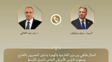 وزير الخارجية يراقب مع ويتكوف محادثات التهدئة في غزة