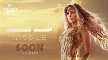 معلومات عن أغنية “خد هنا” لنيكول سابا
