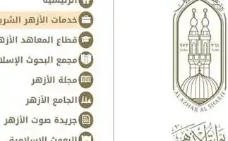 رابط شكاوى امتحانات الثانوية الأزهرية 2025.. إجراءات ومتطلبات التقديم