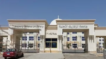 تكاليف الدراسة في جامعة الزقازيق الأهلية للعام الأكاديمي 2025 – 2026