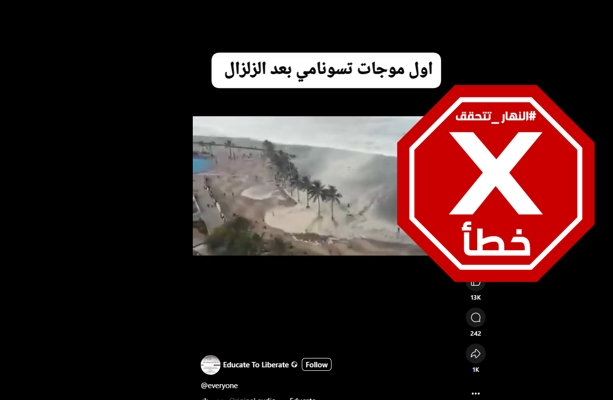 لقطة من الفيديو المتناقل بالمزاعم الخاطئة (فايسبوك)