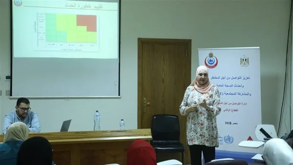 «وزارة الصحة» تعقد ورشة عمل لتعزيز التواصل خلال الأزمات وتعزيز المشاركة المجتمعية