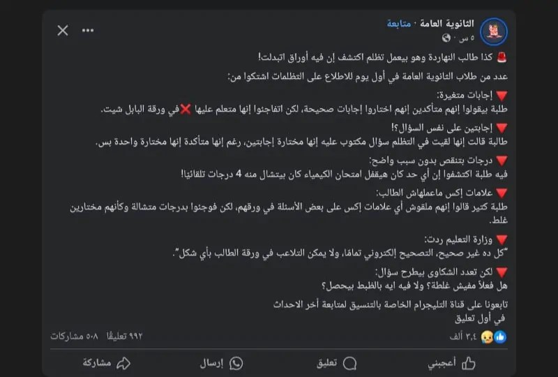 تظلمات الثانوية العامة 2025