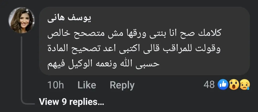 تظلمات الثانوية العامة 2025