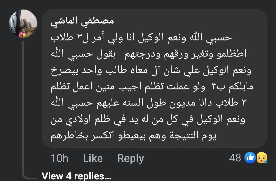 تظلمات الثانوية العامة 2025