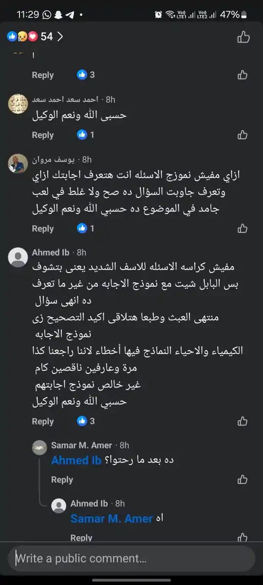 تظلمات الثانوية العامة 2025