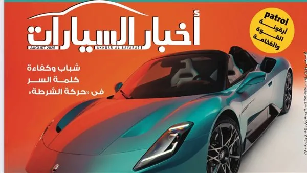 السيارات الكهربائية والشحن المتنقل: جهود وزير قطاع الأعمال في العدد الجديد من مجلة ‘أخبار السيارات’