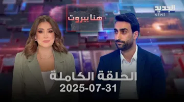 بيوت بيروت – محمد سويدان – الحلقة الشاملة