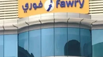إجراءات تقديم تظلمات الثانوية العامة 2025 من خلال فوري: خطوات بسيطة ودفع إلكتروني آمن