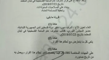 الإعلام اللبناني: الرئيس الفلسطيني يخفف من مهام السفير أشرف دبور في لبنان