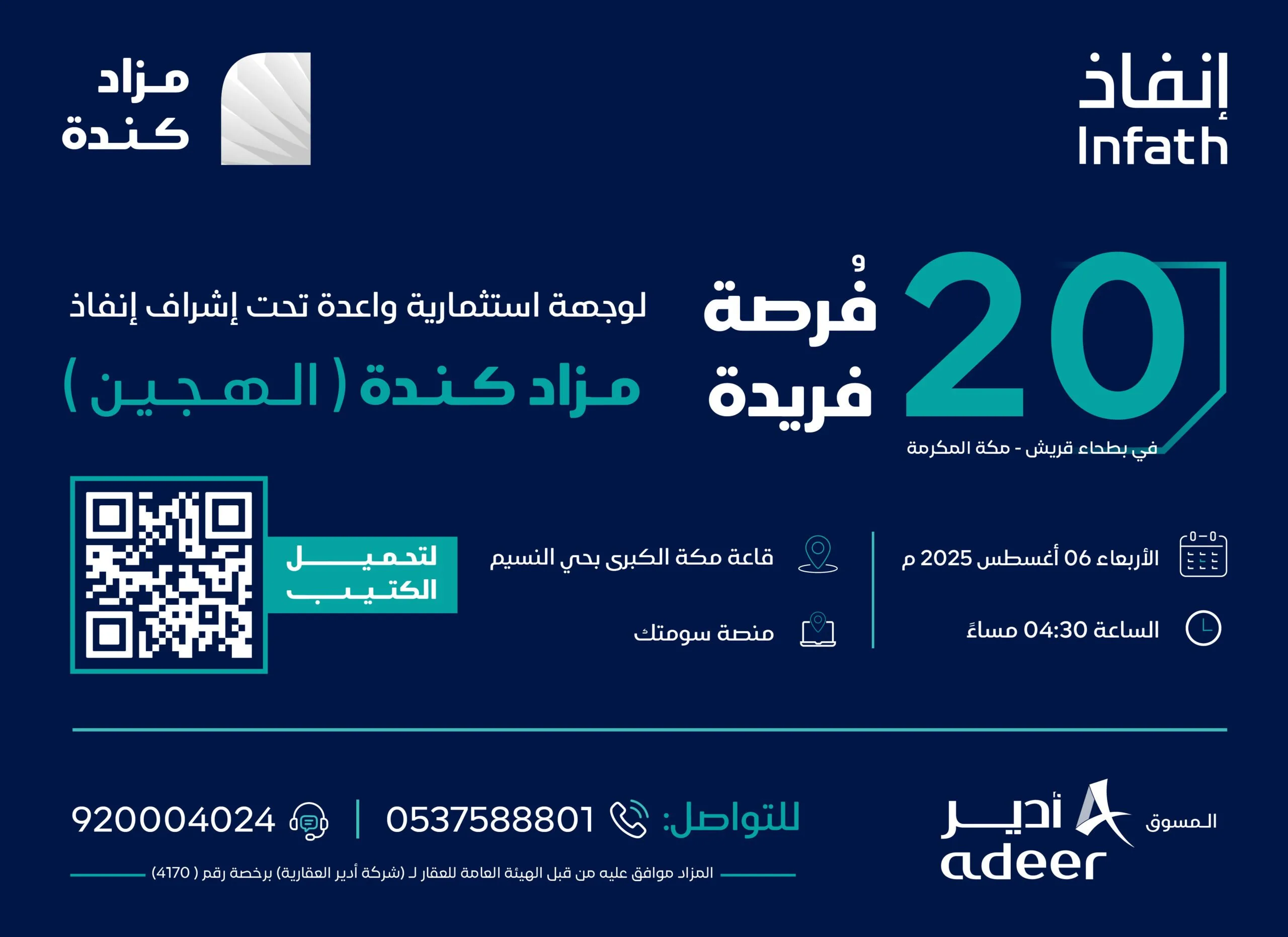 20 فرصة استثمارية في المزاد العلني الهجين كندة بمكة المكرمة 20 فرصة استثمارية في المزاد العلني الهجين كندة بمكة المكرمة