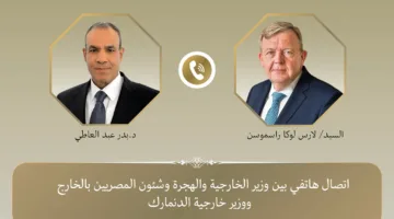 وزير الخارجية يتناول مع نظيره الدنماركي تعزيز الشراكة الثنائية والتنسيق المشترك.