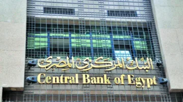 اجتماع البنك المركزي الخميس القادم لمناقشة أسعار الفائدة بعد تخفيضها بنسبة 3.25% منذ بداية السنة.