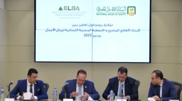 البنك الأهلي المصري يبرم اتفاقية شراكة مع الجمعية المصرية اللبنانية لدعم وتمويل المشاريع الناشئة في إطار مبادرة “تقدر”